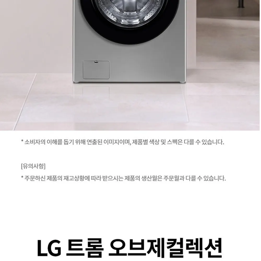 LG전자 트롬 오브제컬렉션 드럼세탁기 19kg 상세 2