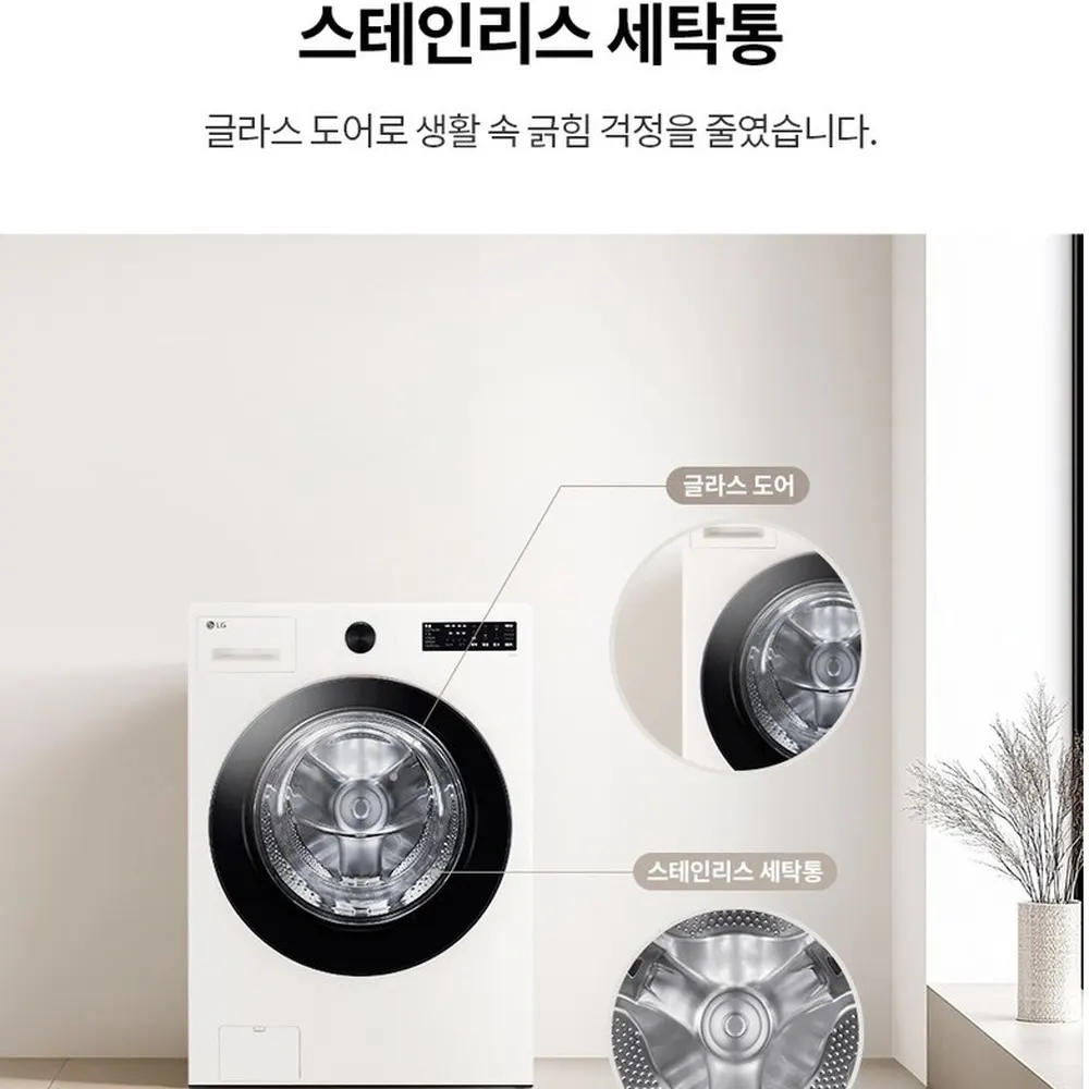 LG전자 트롬 오브제컬렉션 드럼세탁기 19kg 상세 24