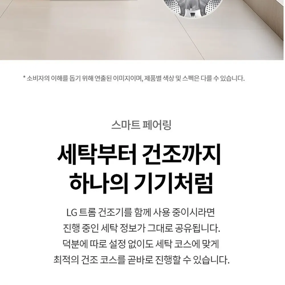 LG전자 트롬 오브제컬렉션 드럼세탁기 19kg 상세 25
