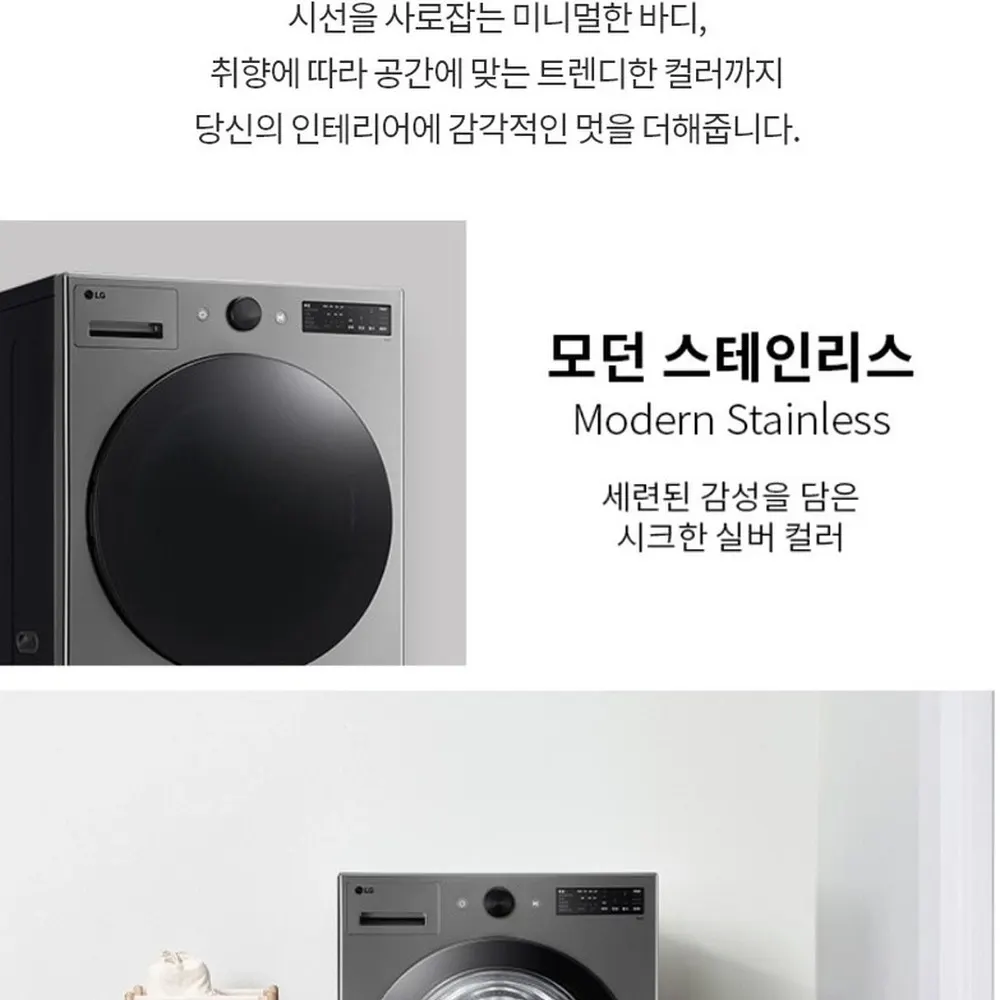 LG전자 트롬 오브제컬렉션 드럼세탁기 19kg 상세 5