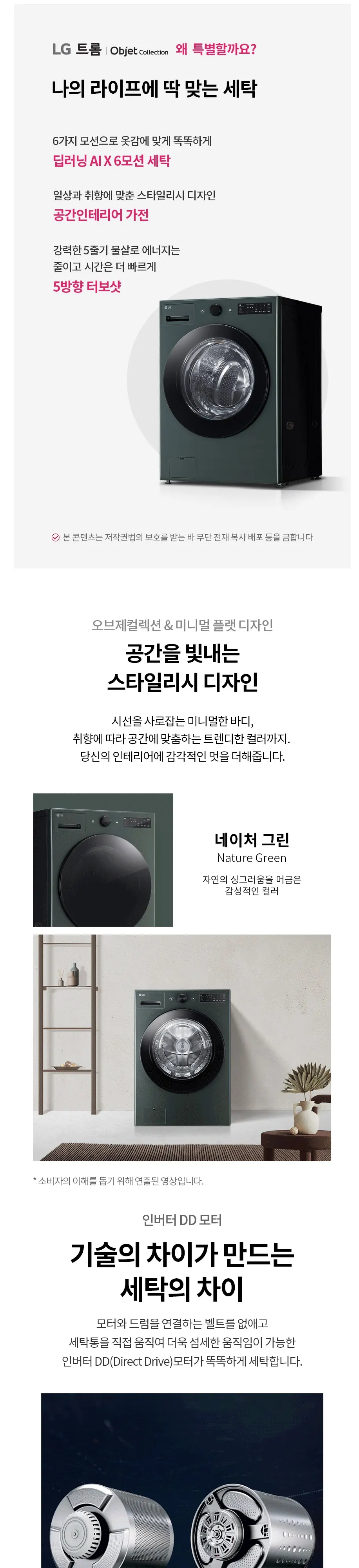 LG 트롬 오브제컬렉션 드럼세탁기 21kg 상세 1