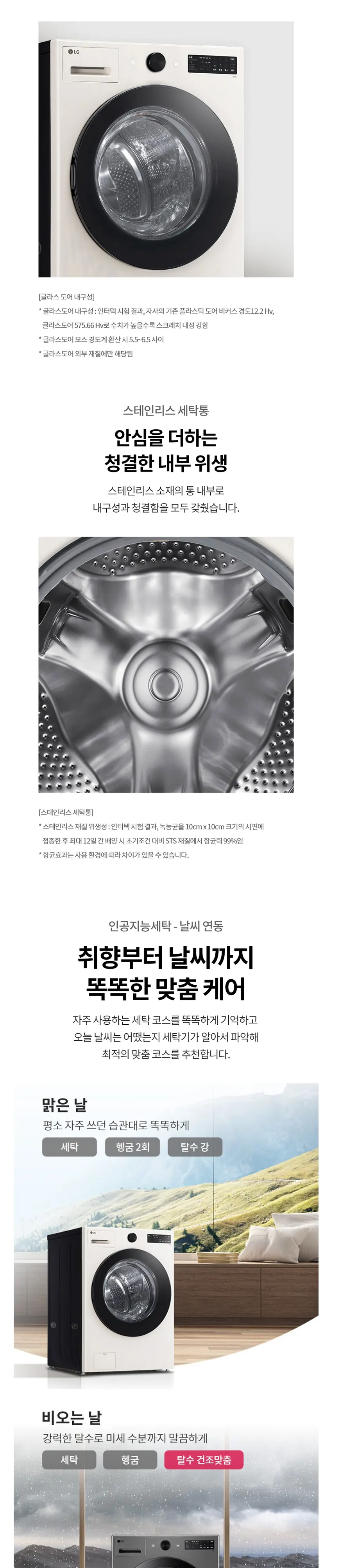 LG 트롬 오브제컬렉션 드럼세탁기 21kg 상세 4