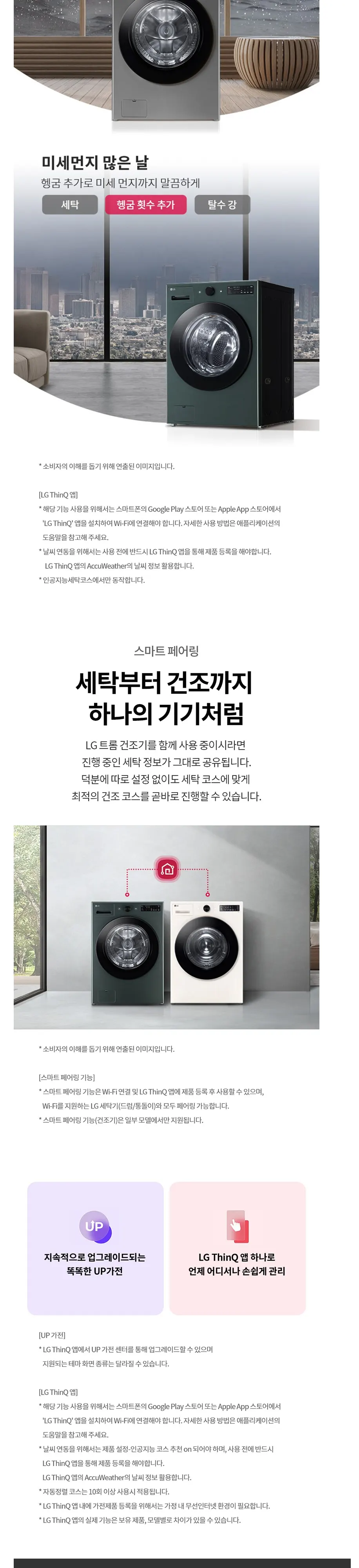 LG 트롬 오브제컬렉션 드럼세탁기 21kg 상세 5