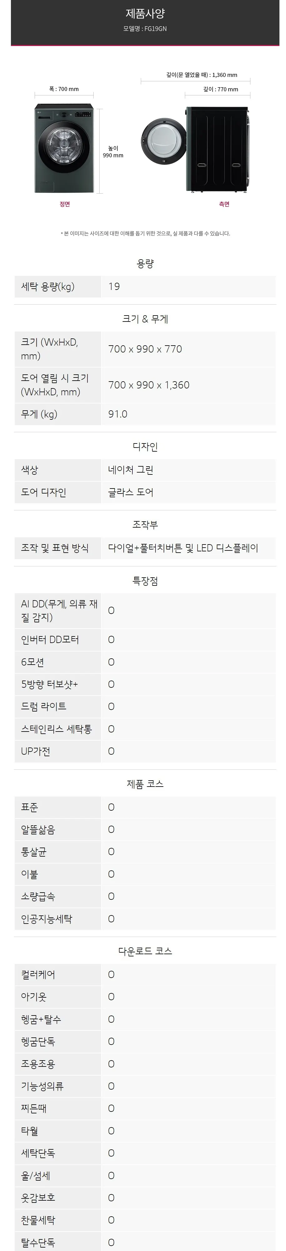 LG 트롬 오브제컬렉션 드럼세탁기 21kg 상세 6