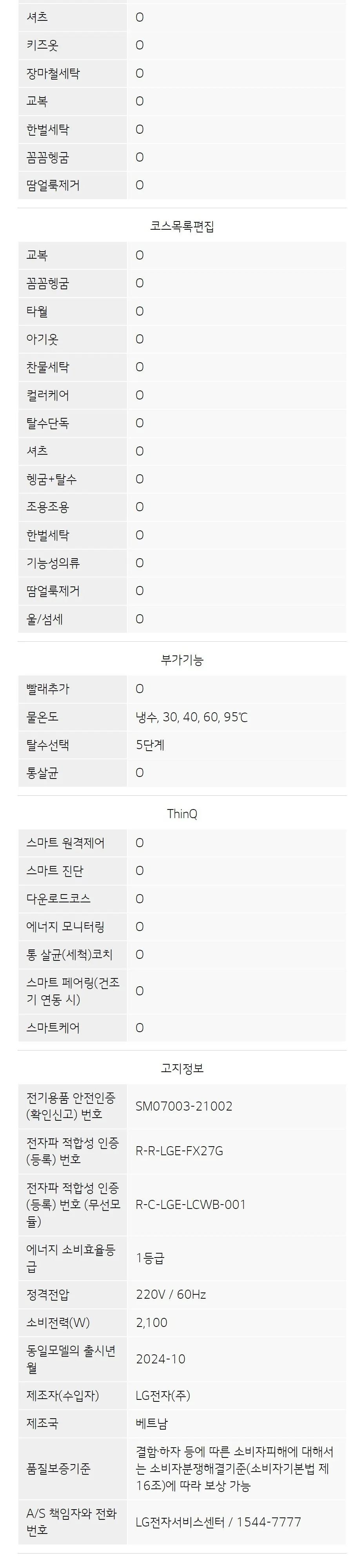LG 트롬 오브제컬렉션 드럼세탁기 21kg 상세 7