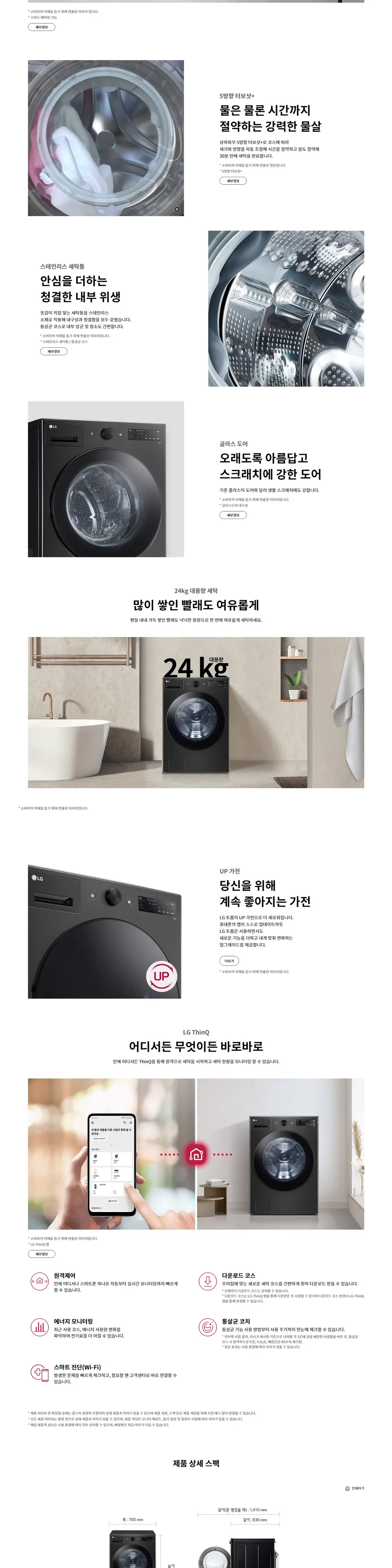 LG 트롬 오브제컬렉션 상세 2