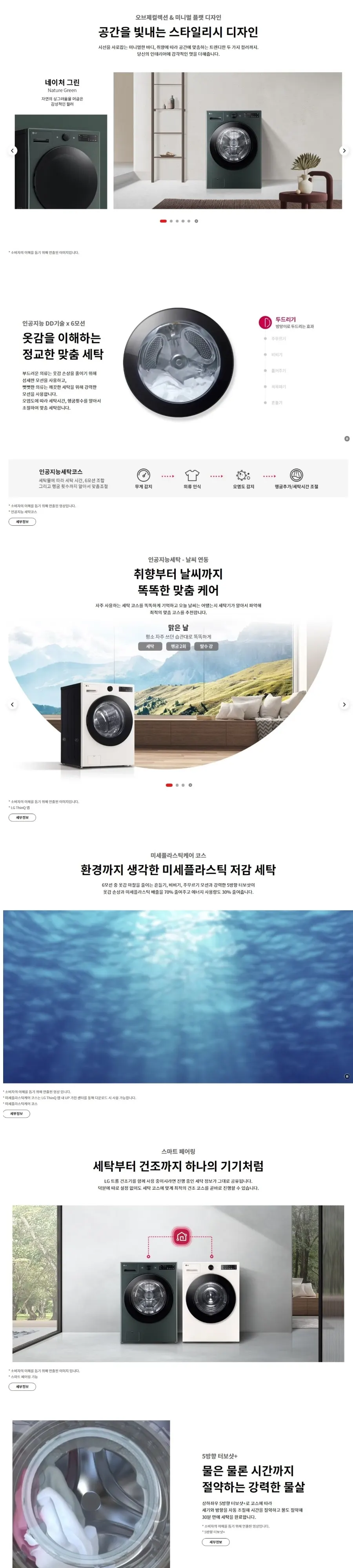 LG 트롬 오브제컬렉션 세탁기 24kg 모던 스테인리스 상세 1