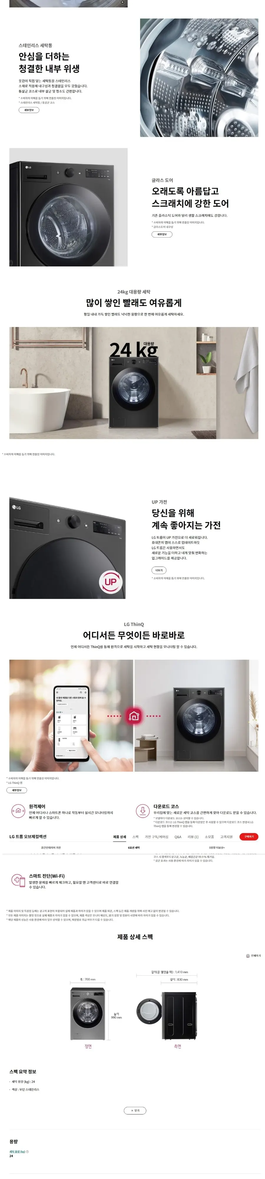 LG 트롬 오브제컬렉션 세탁기 24kg 모던 스테인리스 상세 2