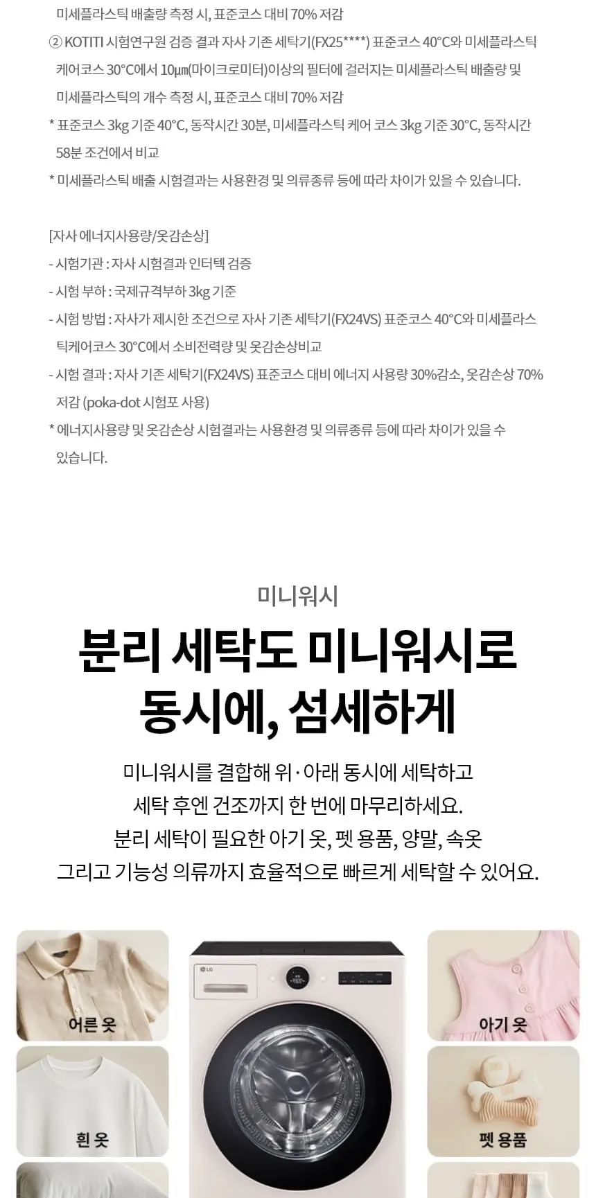 LG 트롬 오브제컬렉션 워시콤보+미니워시 세탁24kg+건조15kg+미니4kg 네이처베이지 상세 6