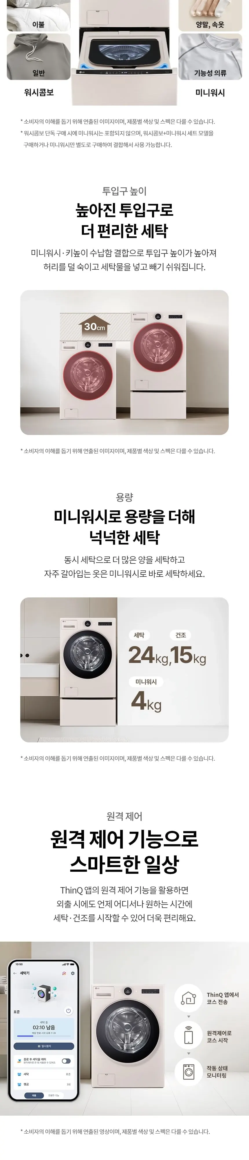 LG 트롬 오브제컬렉션 워시콤보+미니워시 세탁24kg+건조15kg+미니4kg 네이처베이지 상세 7