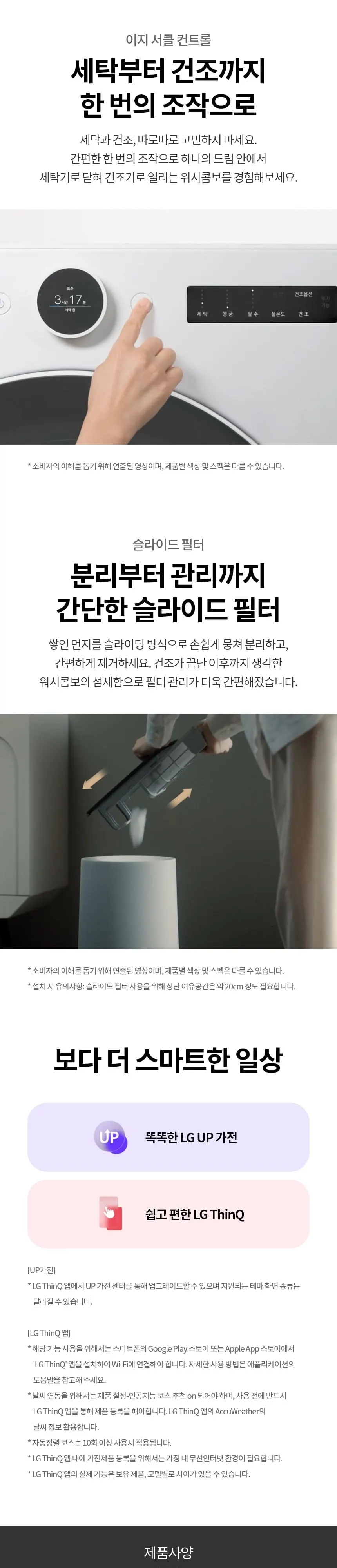 LG 트롬 오브제컬렉션 워시콤보+미니워시 세탁24kg+건조15kg+미니4kg 네이처베이지 상세 8