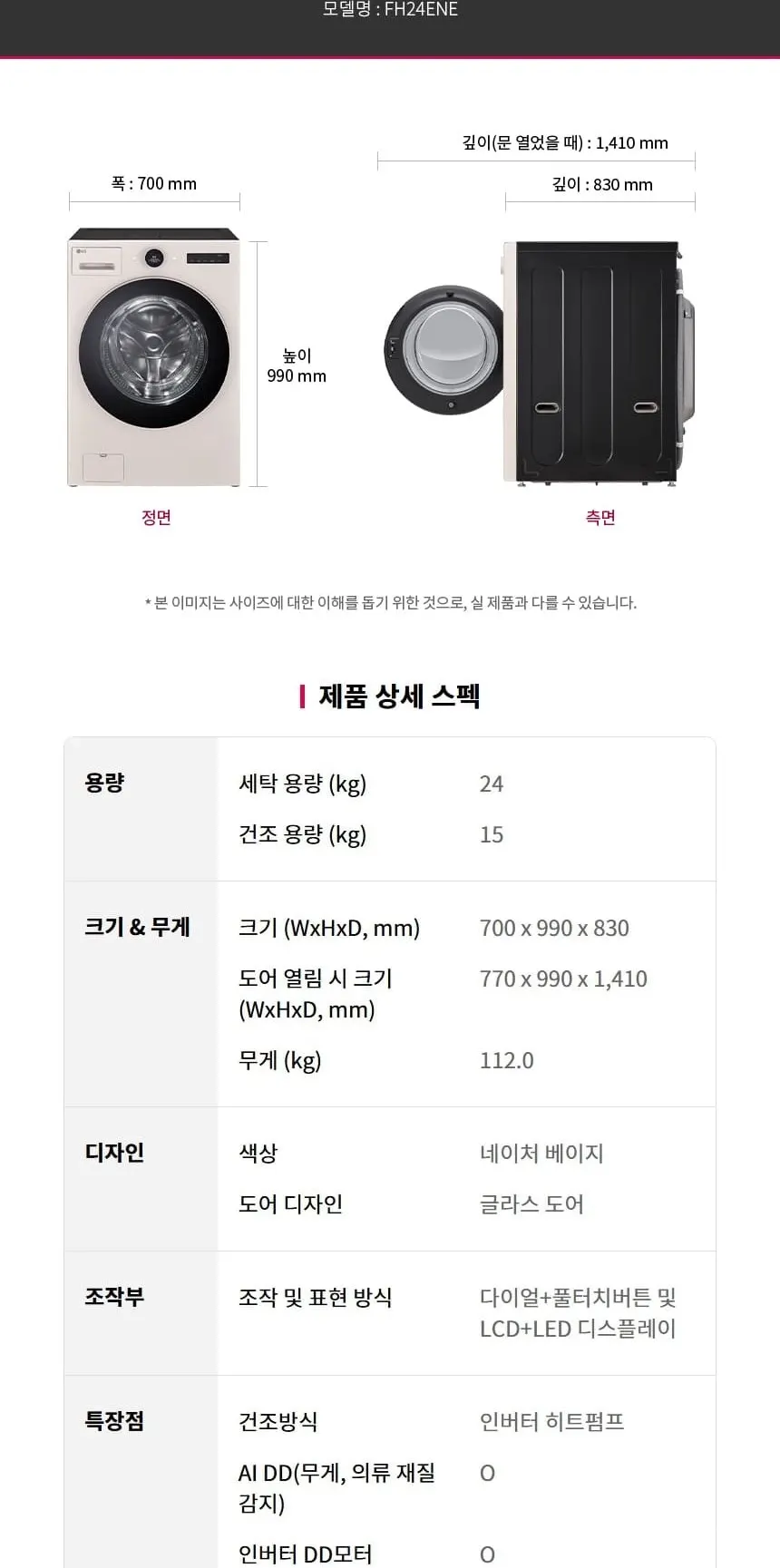 LG 트롬 오브제컬렉션 워시콤보+미니워시 세탁24kg+건조15kg+미니4kg 네이처베이지 상세 9