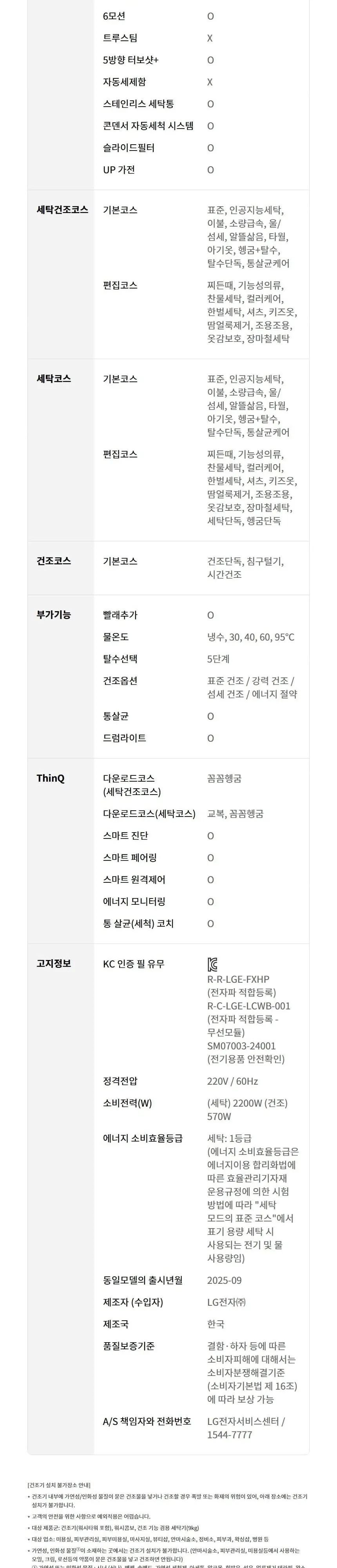 LG 트롬 오브제컬렉션 워시콤보+미니워시 세탁24kg+건조15kg+미니4kg 네이처베이지 상세 10