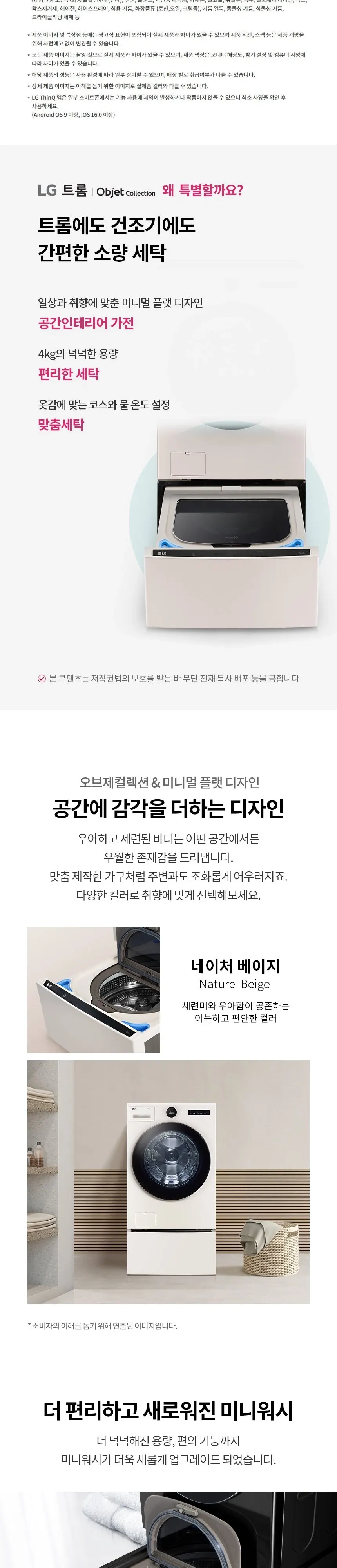 LG 트롬 오브제컬렉션 워시콤보+미니워시 세탁24kg+건조15kg+미니4kg 네이처베이지 상세 11