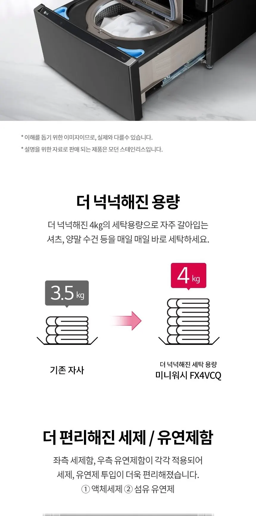 LG 트롬 오브제컬렉션 워시콤보+미니워시 세탁24kg+건조15kg+미니4kg 네이처베이지 상세 12
