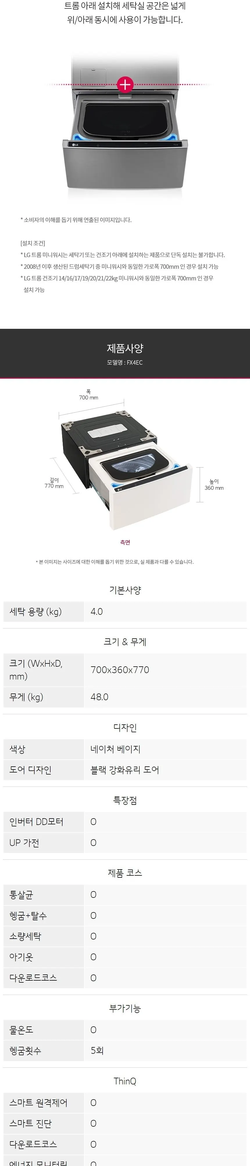 LG 트롬 오브제컬렉션 워시콤보+미니워시 세탁24kg+건조15kg+미니4kg 네이처베이지 상세 14