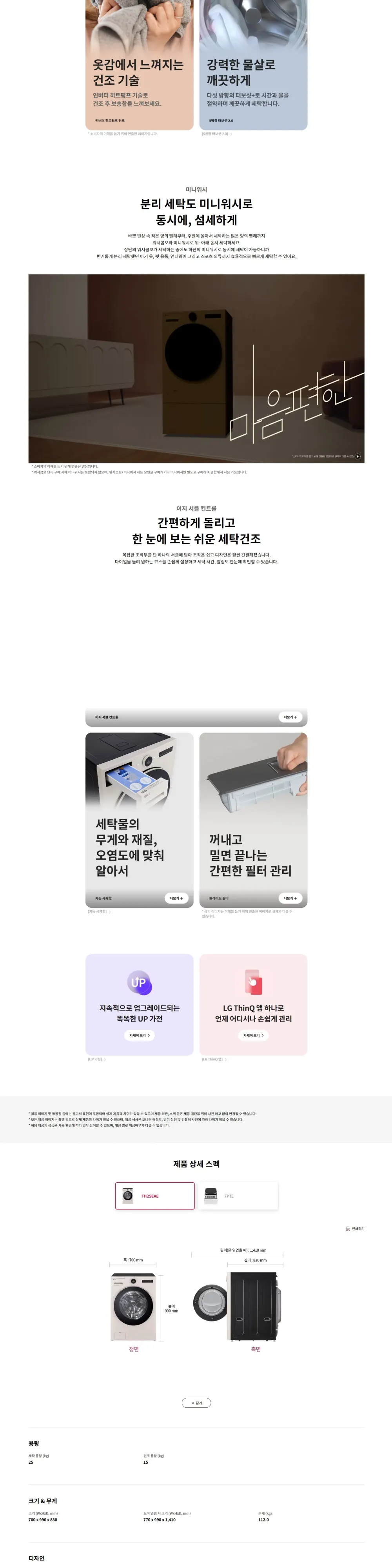 LG 트롬 오브제컬렉션 워시콤보 + 키높이 수납함 (네이처베이지) 상세 2
