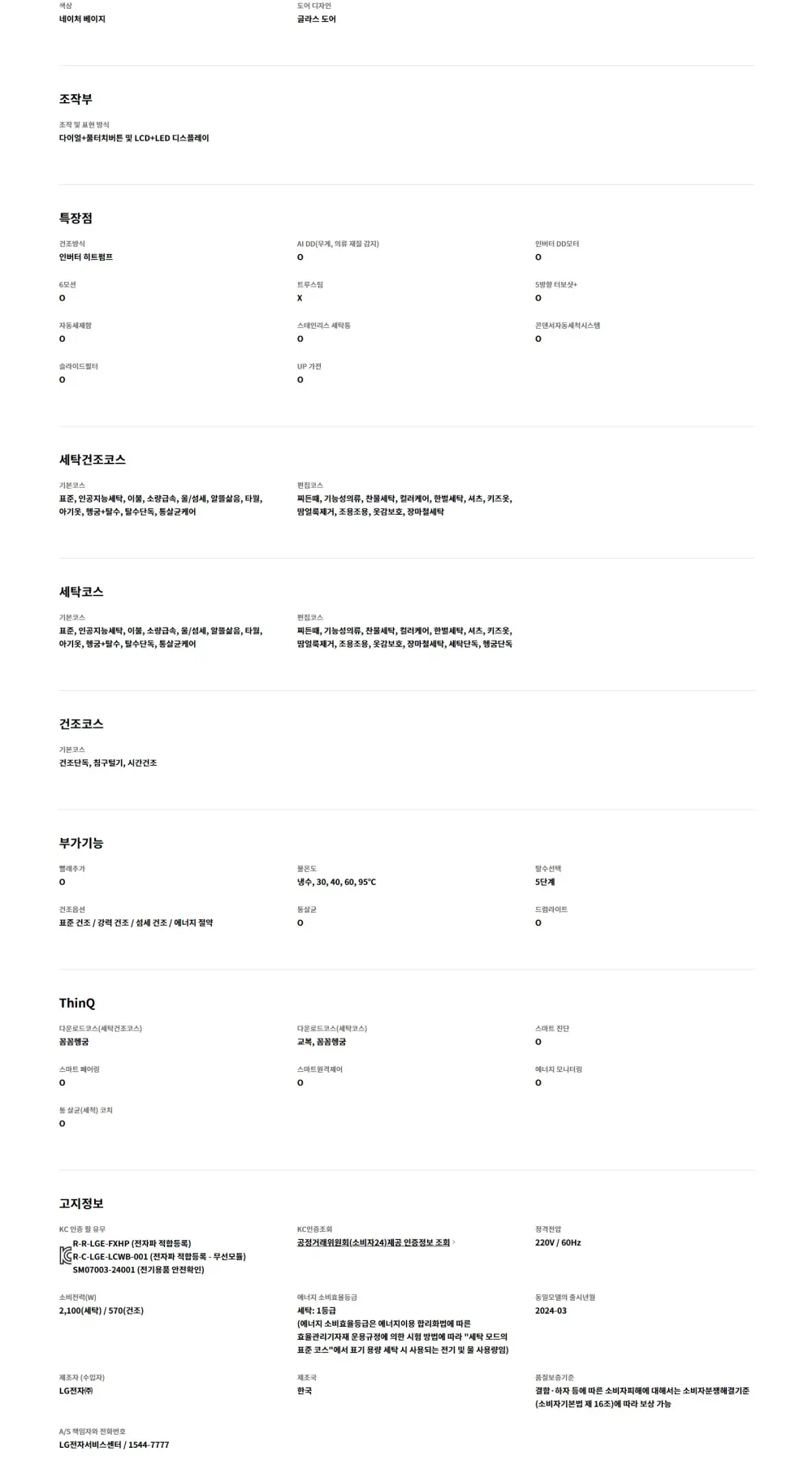 LG 트롬 오브제컬렉션 워시콤보 + 키높이 수납함 (네이처베이지) 상세 3