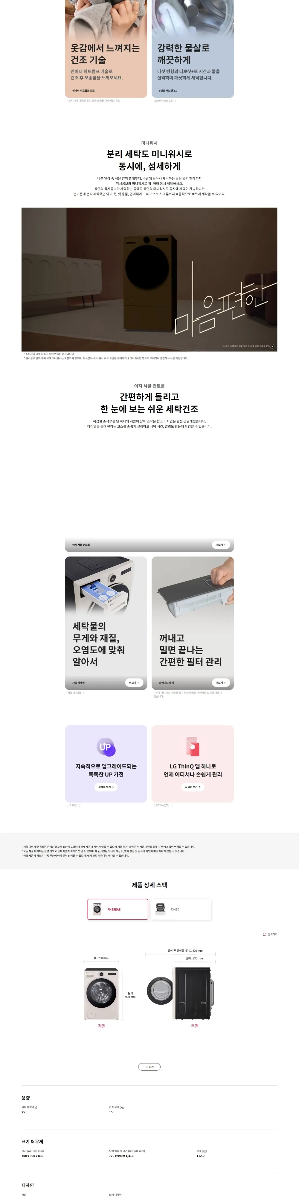 LG 트롬 오브제컬렉션 워시콤보 + 미니워시 (네이처베이지) 상세 2