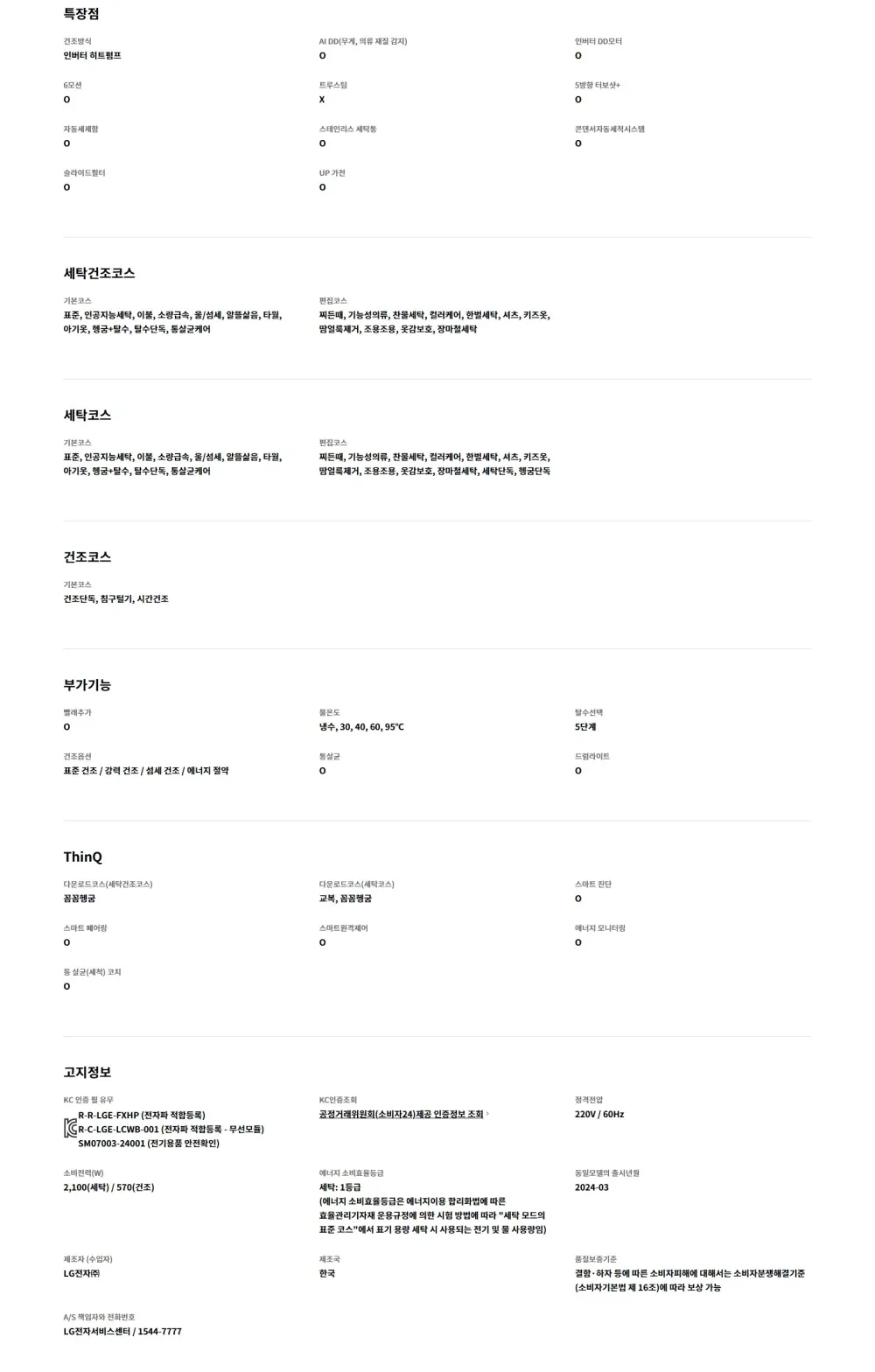 LG 트롬 오브제컬렉션 워시콤보 + 키높이 수납함 (네이처그린) 상세 3