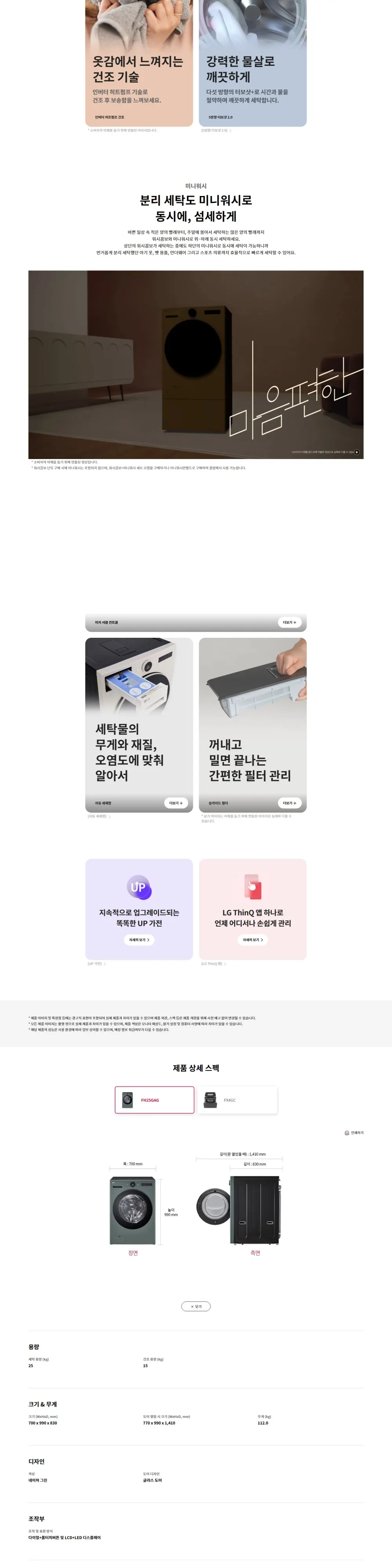 LG 트롬 오브제컬렉션 워시콤보 + 미니워시 (네이처그린) 상세 2