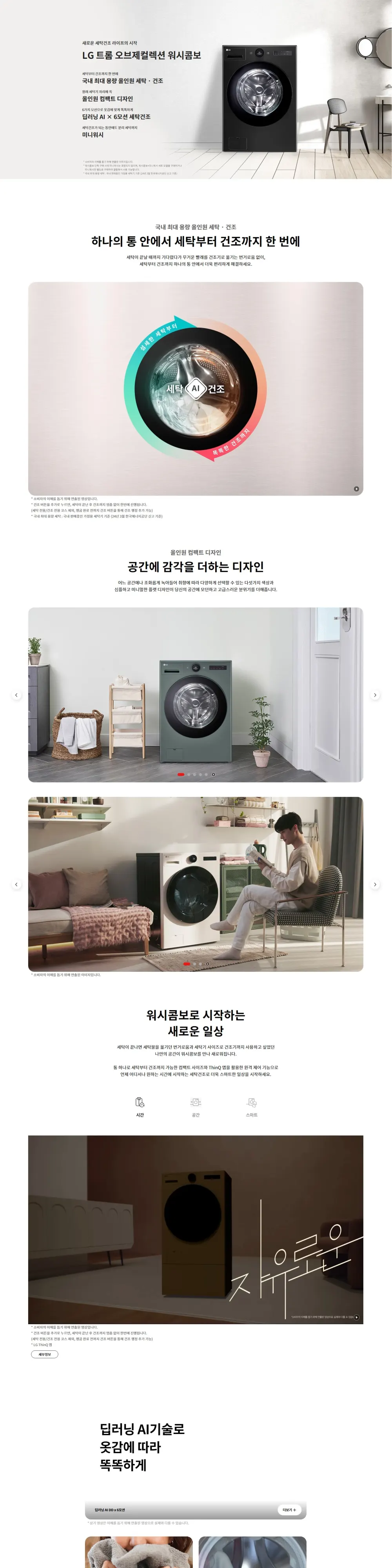 LG 트롬 오브제컬렉션 워시콤보 + 미니워시 (스페이스블랙) 상세 1