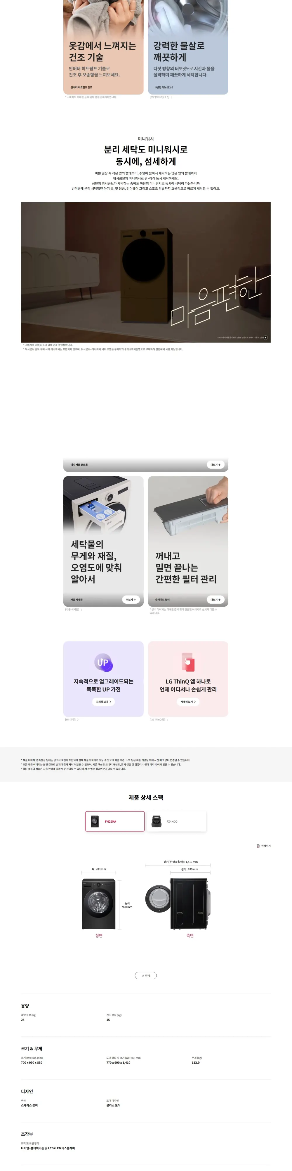 LG 트롬 오브제컬렉션 워시콤보 + 미니워시 (스페이스블랙) 상세 2