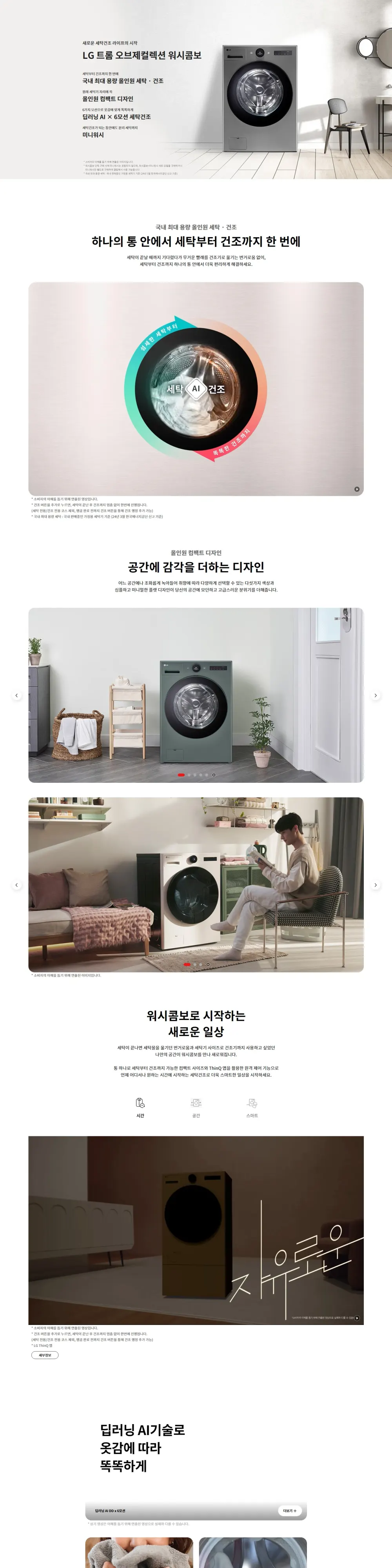 LG 트롬 오브제컬렉션 워시콤보 + 미니워시 (모던스테인레스) 상세 1