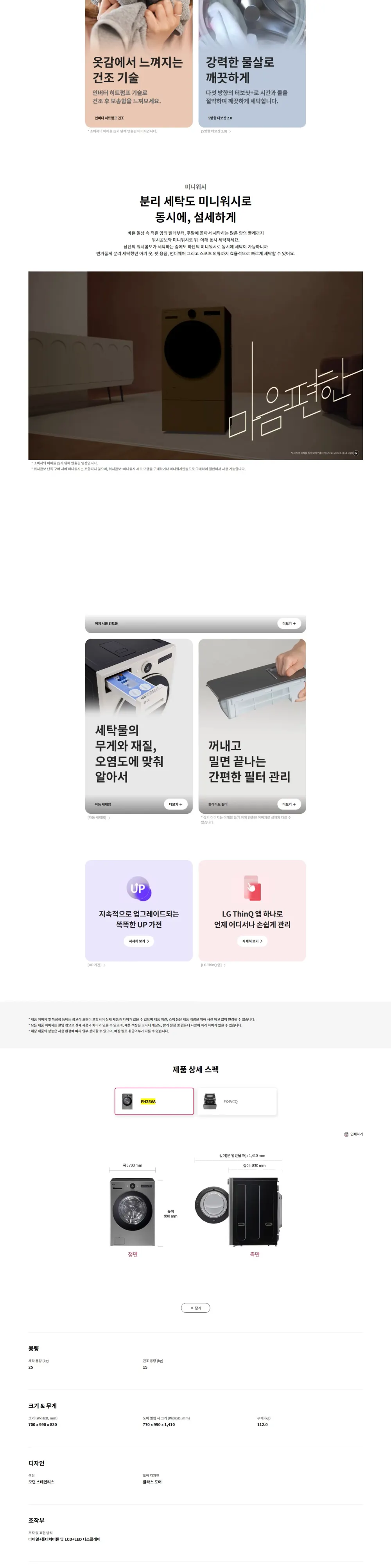 LG 트롬 오브제컬렉션 워시콤보 + 미니워시 (모던스테인레스) 상세 2