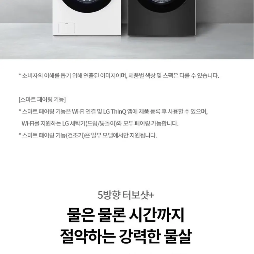 LG전자 트롬 오브제컬렉션 드럼세탁기 23kg 블랙 상세 15