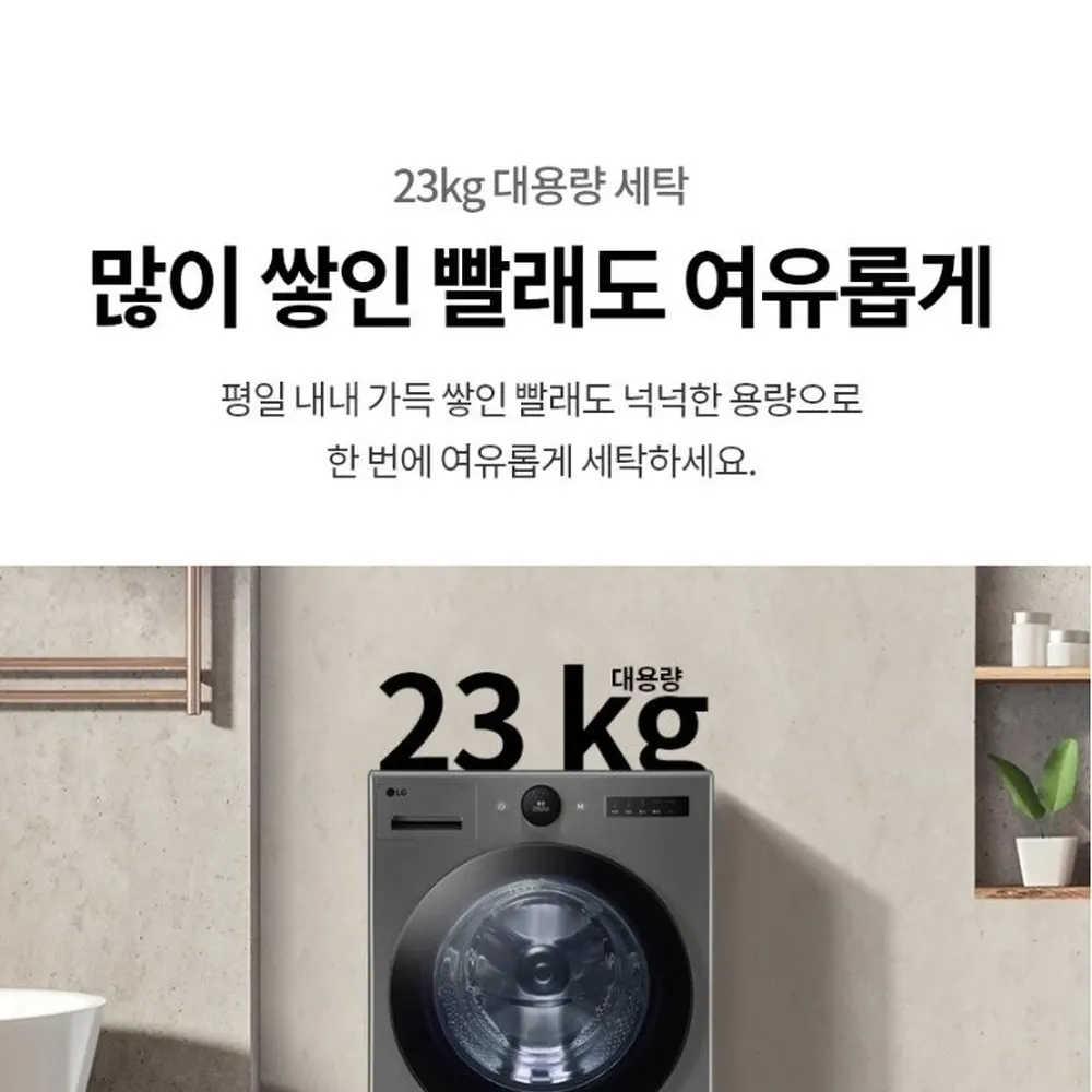 LG전자 트롬 오브제컬렉션 드럼세탁기 23kg 블랙 상세 21