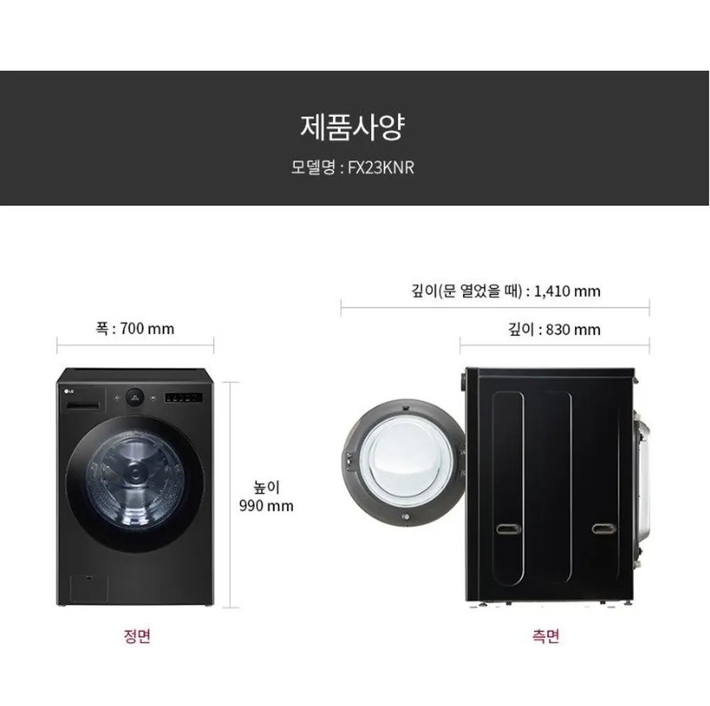 LG전자 트롬 오브제컬렉션 드럼세탁기 23kg 블랙 상세 24