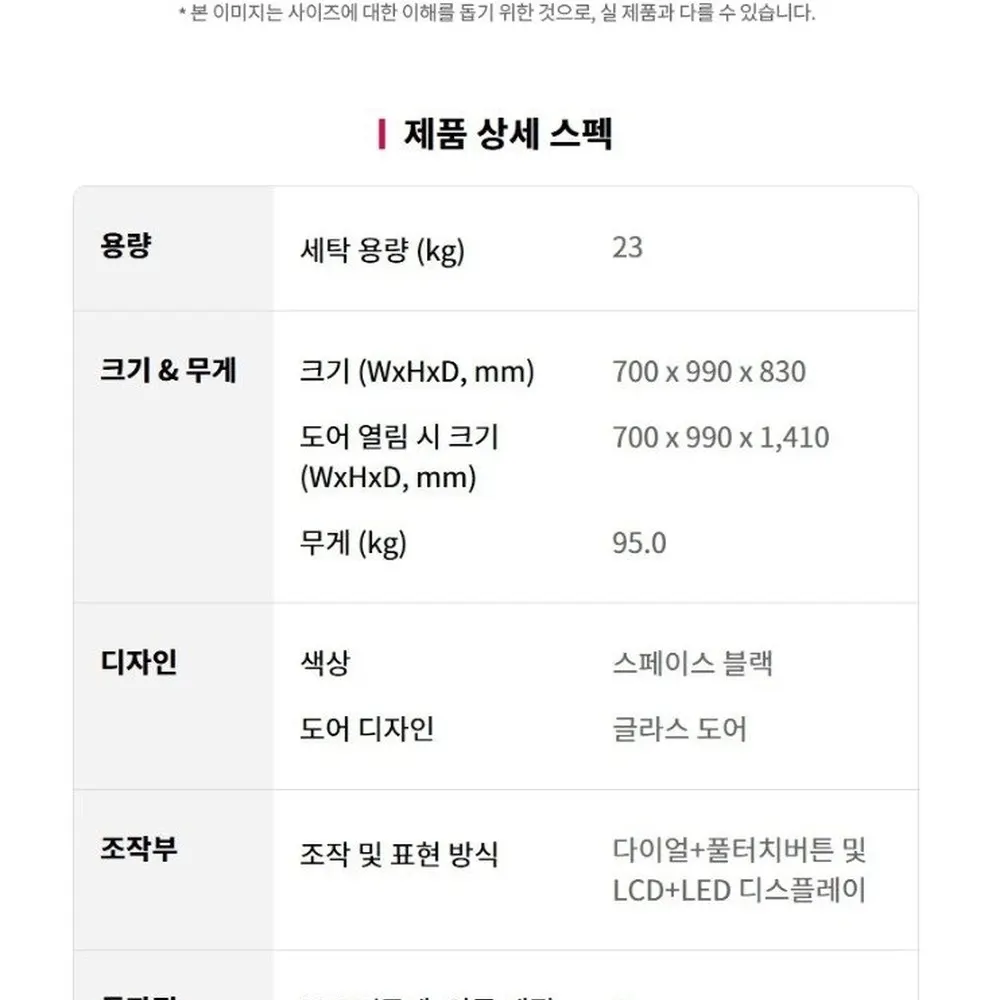 LG전자 트롬 오브제컬렉션 드럼세탁기 23kg 블랙 상세 25