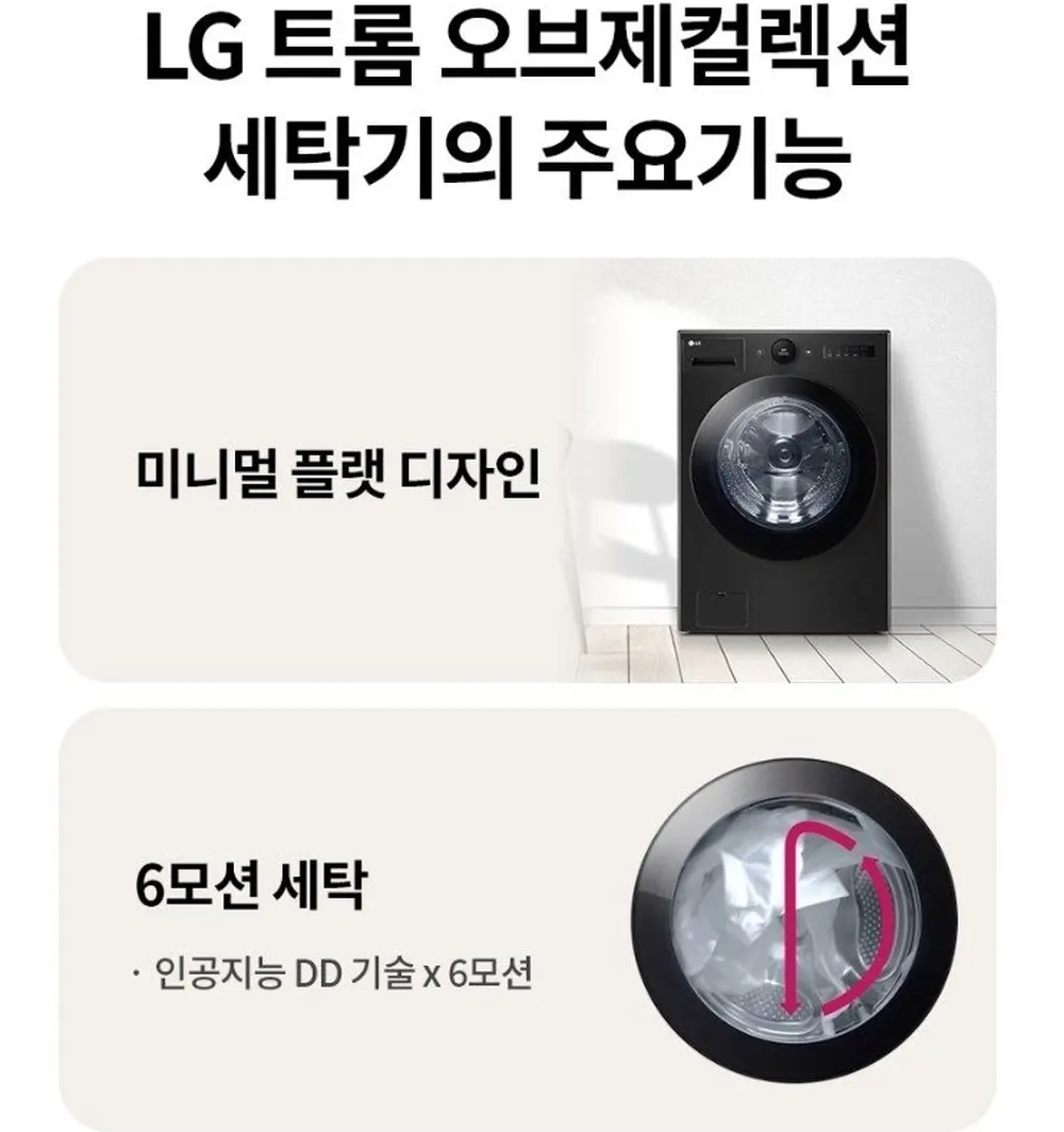 LG전자 트롬 오브제컬렉션 드럼세탁기 23kg 블랙 상세 3
