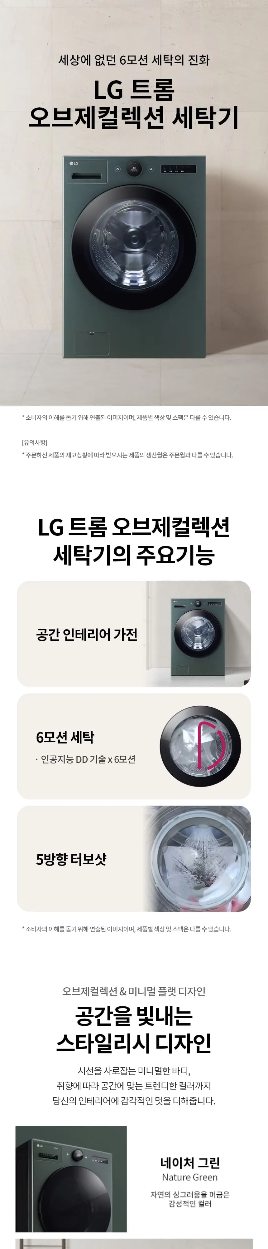 LG 트롬 오브제컬렉션 세탁기 24kg 네이처그린 FX24GNGR D 상세 1