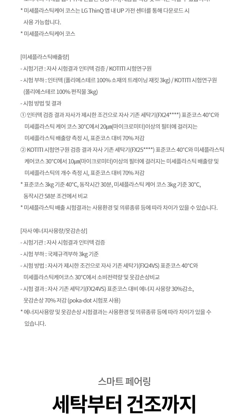 LG 트롬 오브제컬렉션 세탁기 24kg 네이처그린 FX24GNGR D 상세 4