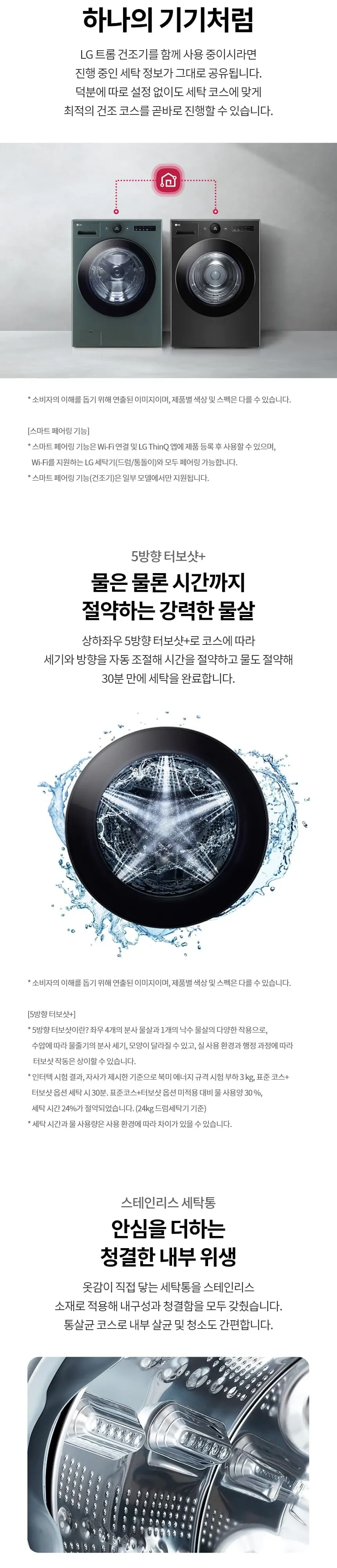 LG 트롬 오브제컬렉션 세탁기 24kg 네이처그린 FX24GNGR D 상세 5