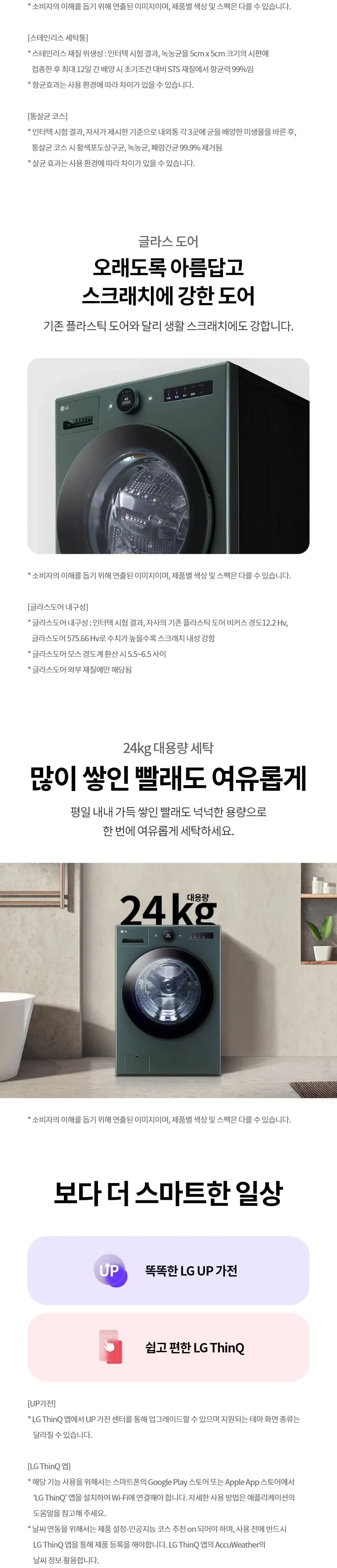LG 트롬 오브제컬렉션 세탁기 24kg 네이처그린 FX24GNGR D 상세 6
