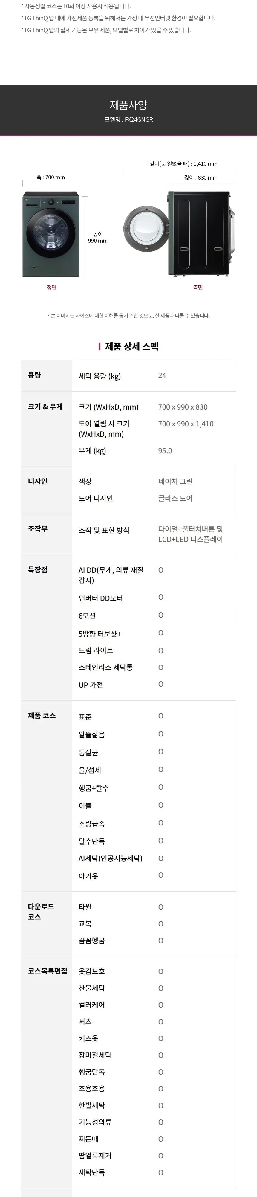LG 트롬 오브제컬렉션 세탁기 24kg 네이처그린 FX24GNGR D 상세 7