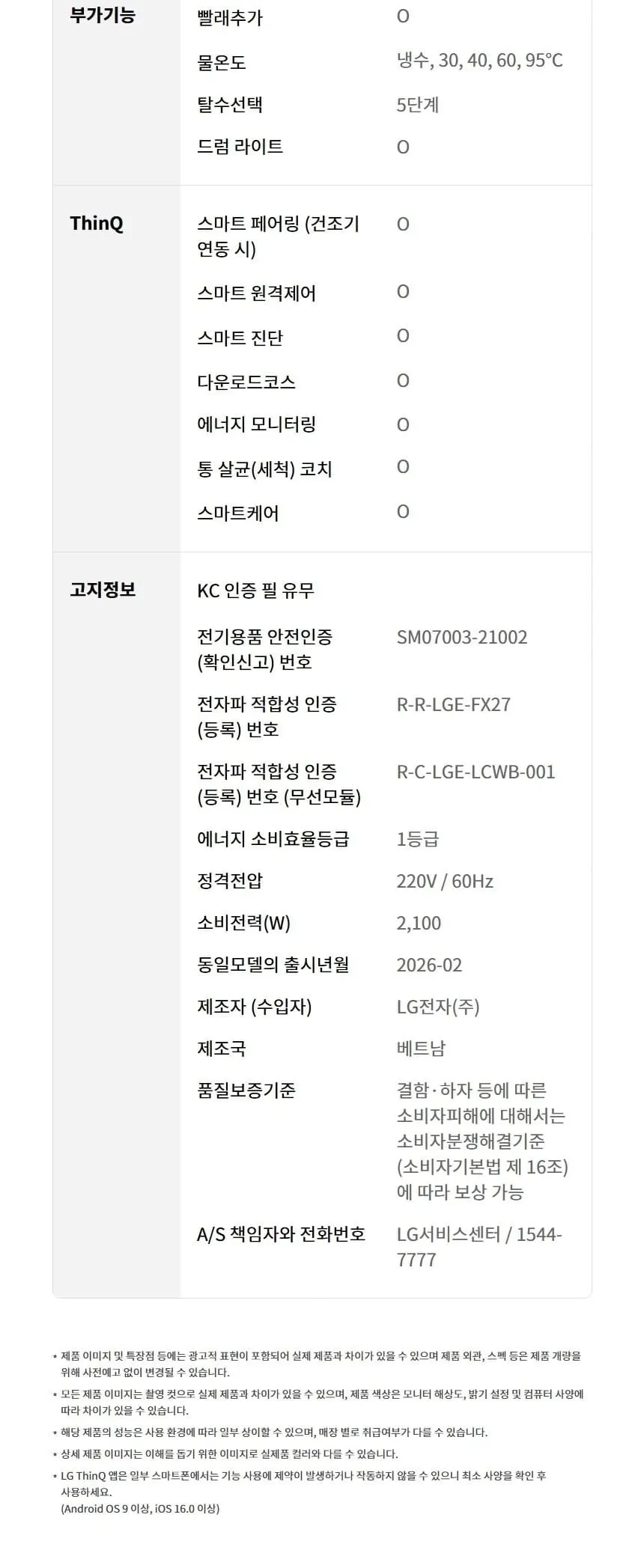 LG 트롬 오브제컬렉션 세탁기 24kg 네이처그린 FX24GNGR D 상세 8