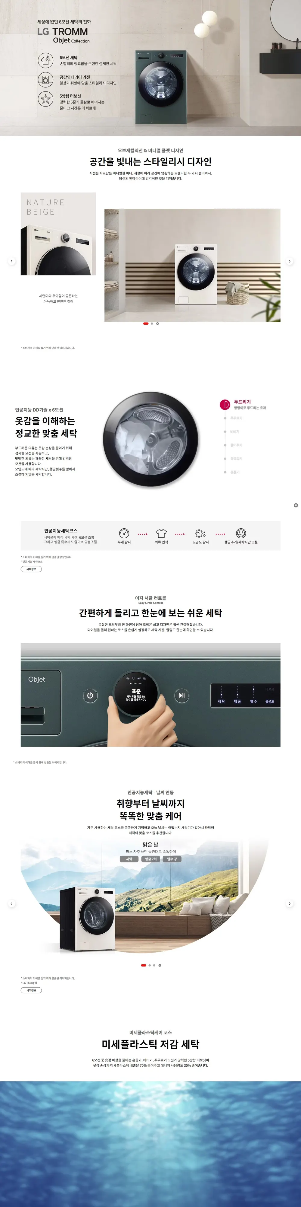 LG 트롬 오브제컬렉션 세탁기 네이처그린 상세 1