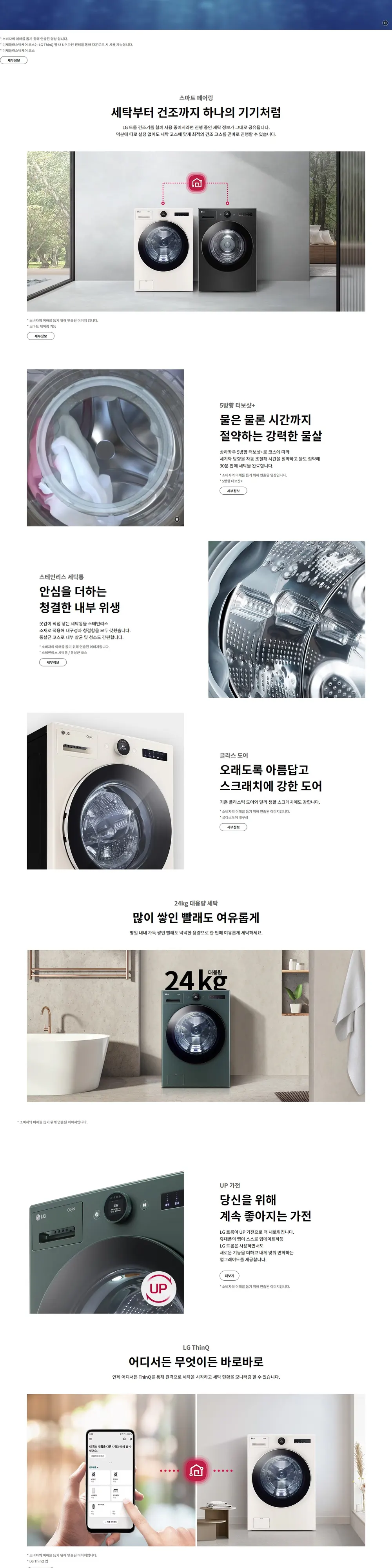 LG 트롬 오브제컬렉션 세탁기 네이처그린 상세 2