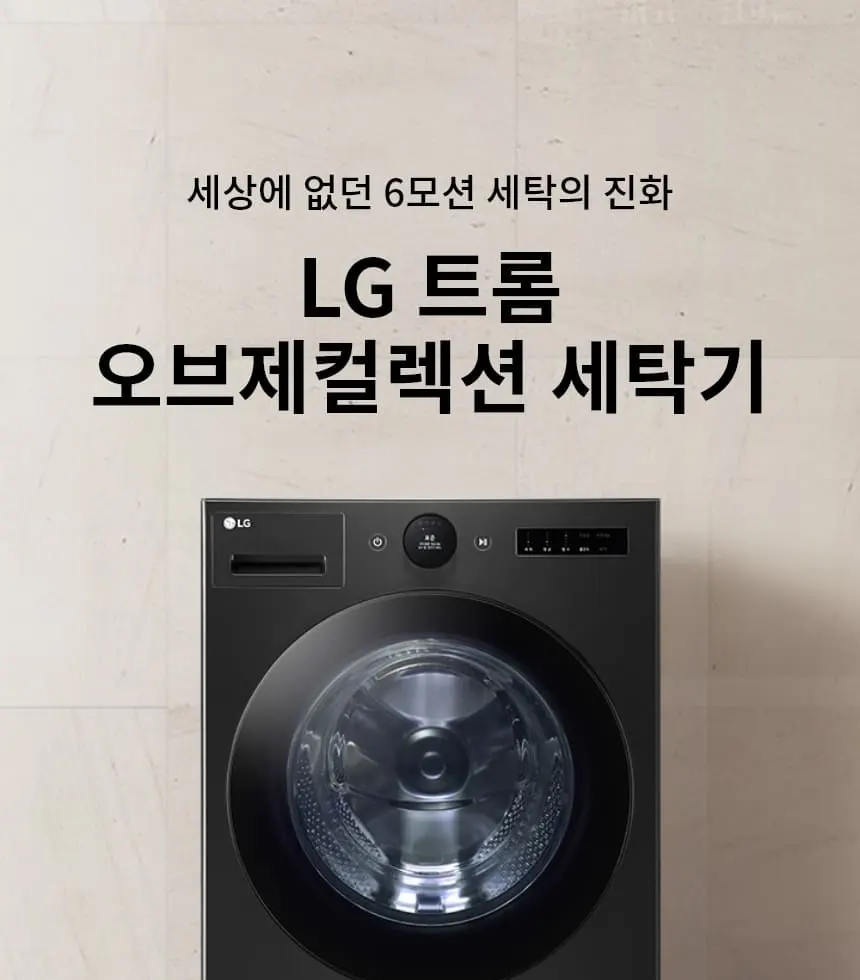 LG 트롬 오브제컬렉션 세탁기 24kg FX24KNTR 상세 1