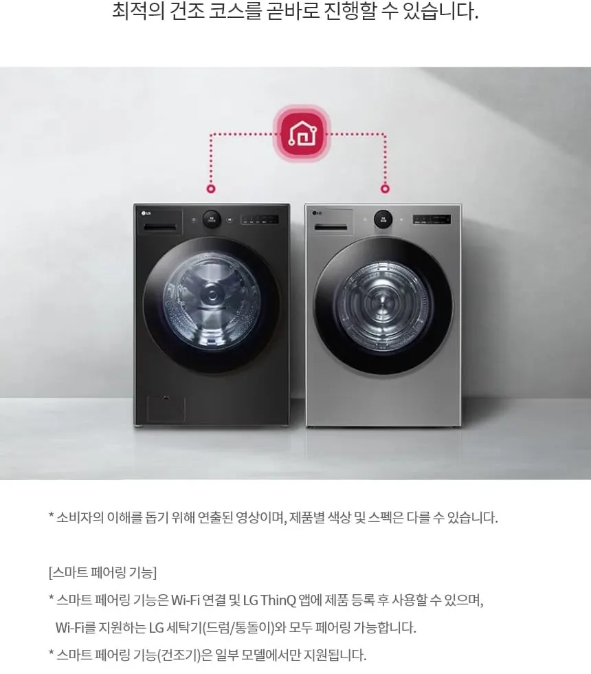 LG 트롬 오브제컬렉션 세탁기 24kg FX24KNTR 상세 15
