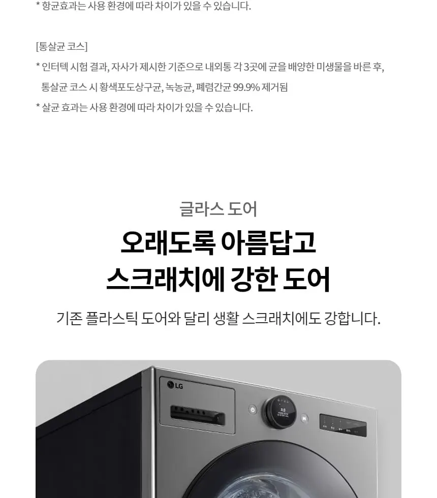 LG 트롬 오브제컬렉션 세탁기 24kg FX24KNTR 상세 19