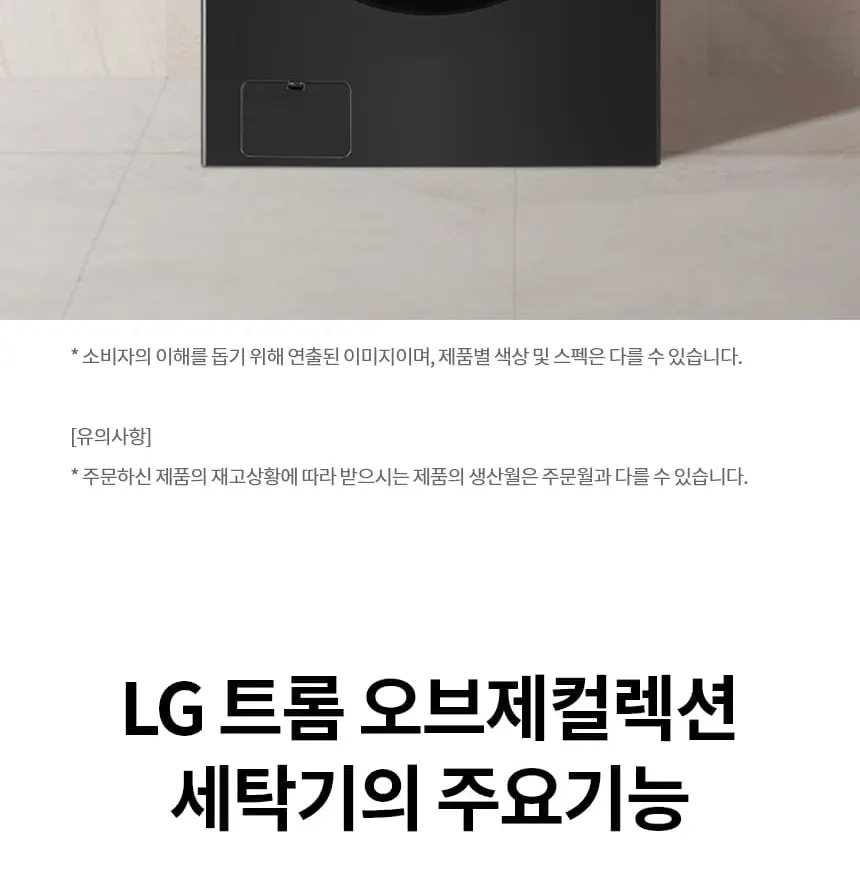 LG 트롬 오브제컬렉션 세탁기 24kg FX24KNTR 상세 2