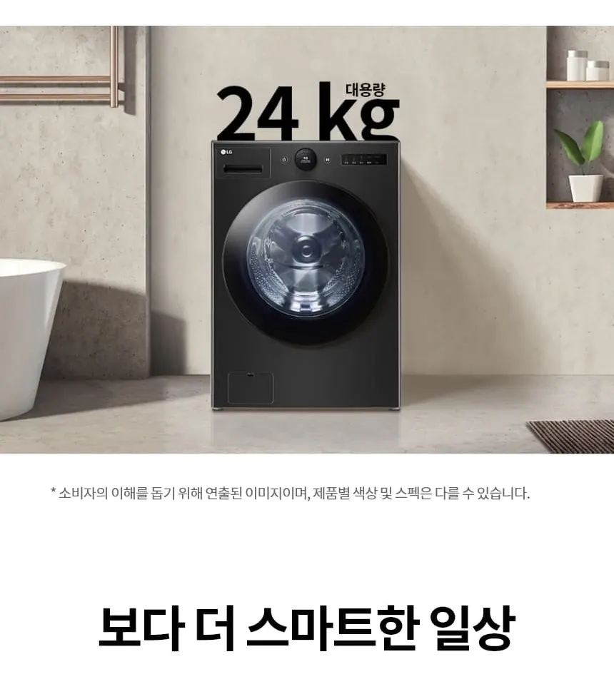 LG 트롬 오브제컬렉션 세탁기 24kg FX24KNTR 상세 21