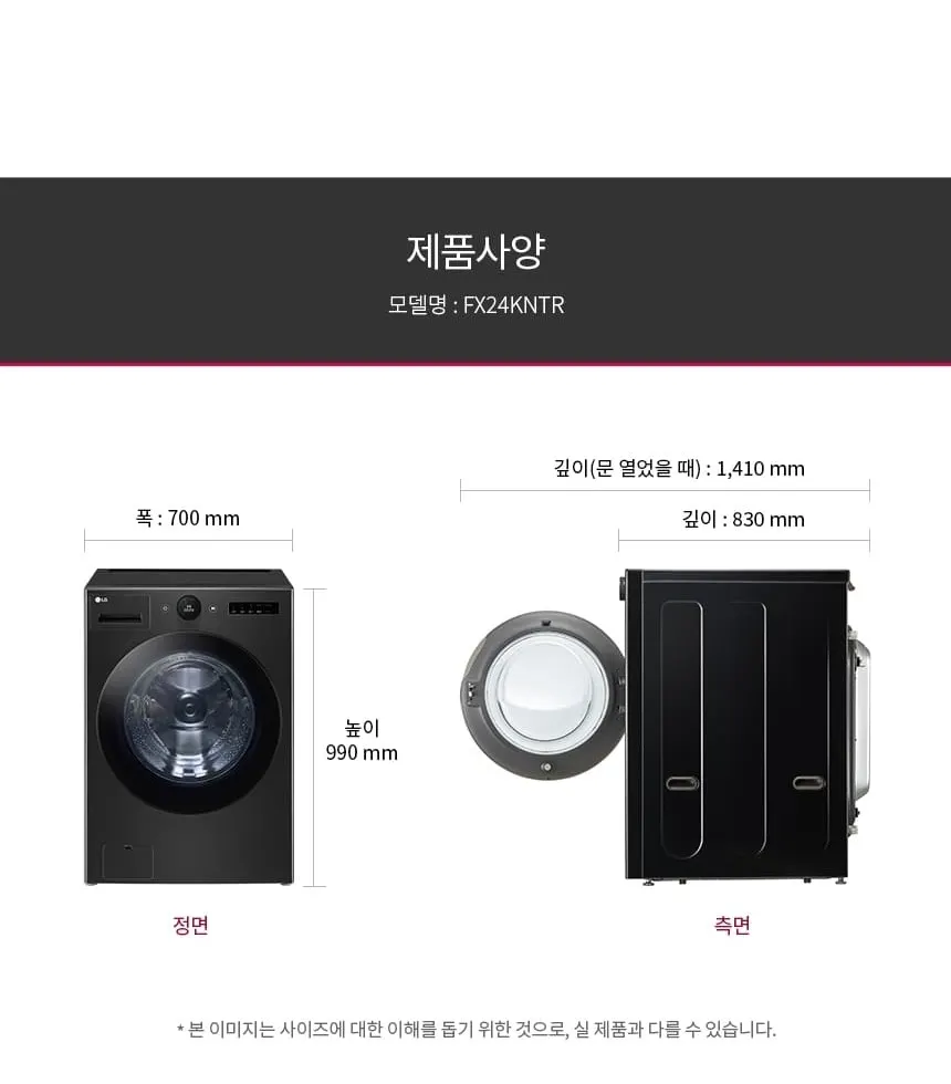 LG 트롬 오브제컬렉션 세탁기 24kg FX24KNTR 상세 23