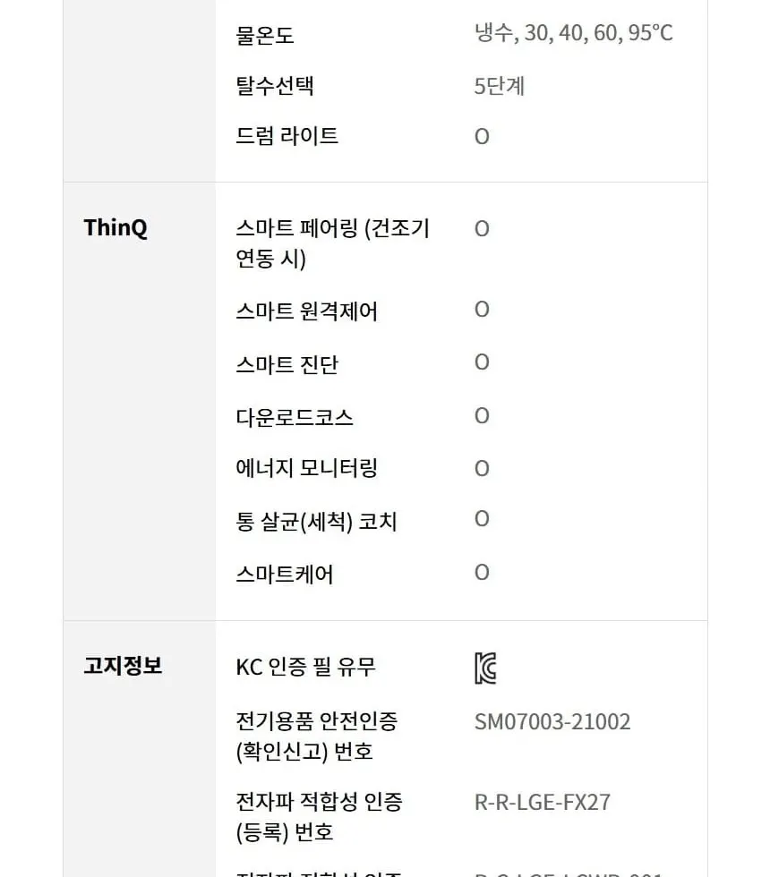 LG 트롬 오브제컬렉션 세탁기 24kg FX24KNTR 상세 27
