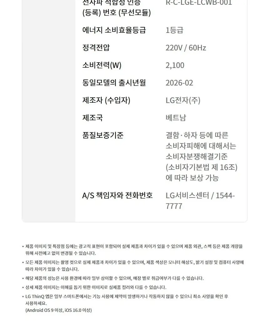 LG 트롬 오브제컬렉션 세탁기 24kg FX24KNTR 상세 28